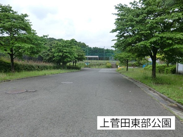 公園 230m 上菅田東部公園