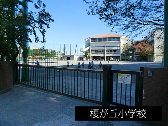 小学校 1200m 榎が丘小学校