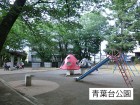 公園 450m 青葉台公園