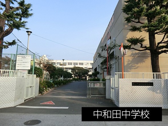 中学校 600m 中和田中学校