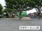 公園 400m 和泉町小谷山公園