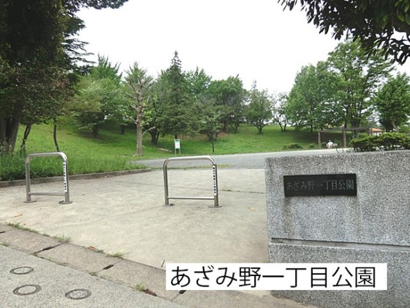 公園 450m あざみ野一丁目公園