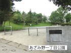 公園 450m あざみ野一丁目公園