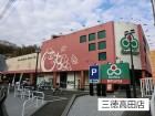スーパー 1100m 三徳高田店